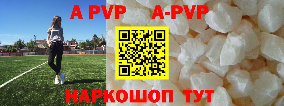 Alfa_PVP Crystall Вольск