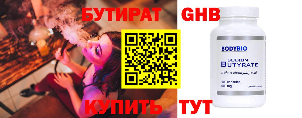 Бутират жидкий экстази Вольск