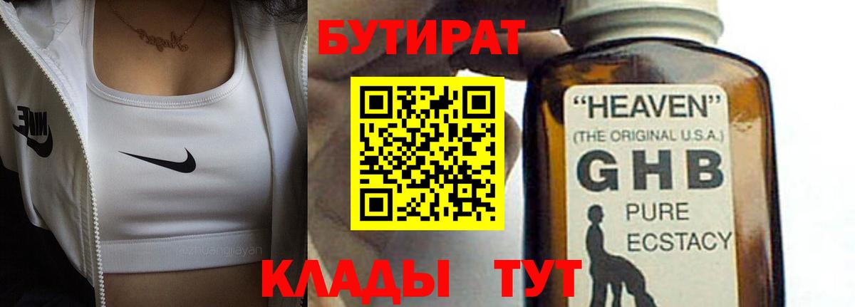 БУТИРАТ BDO 33%  Вход с VPN  Бутират  Вольск 