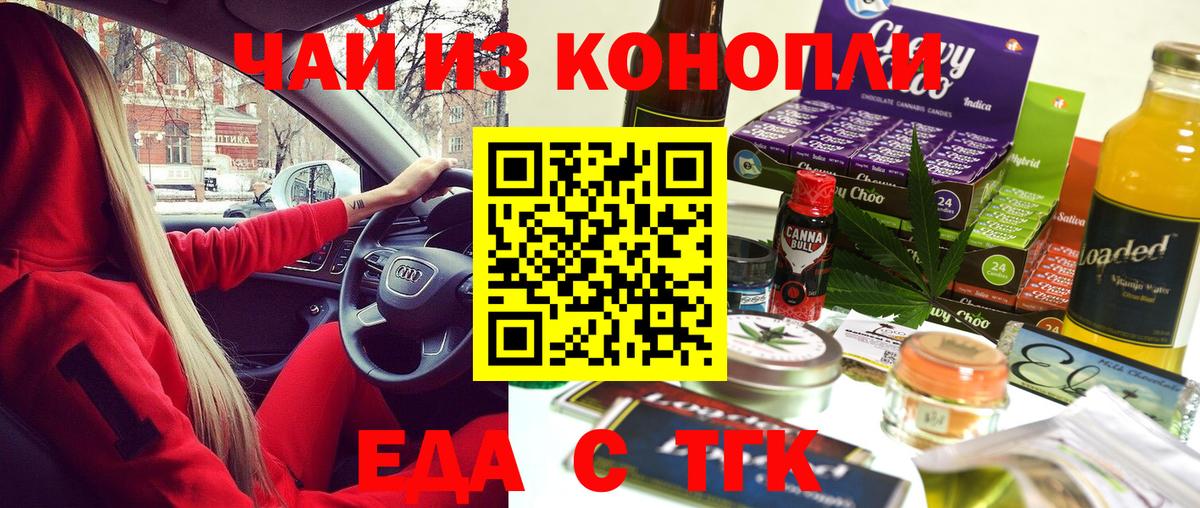 Вольск  Еда ТГК конопля  Вход с VPN 