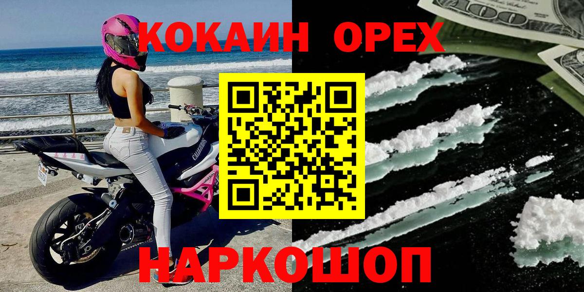Кокаин  Вход с VPN  Вольск  Cocaine Эквадор  КОКАИН 98% 