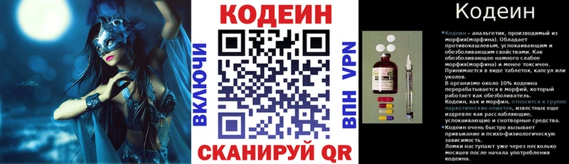 Codein напиток Lean (лин)  Вольск 