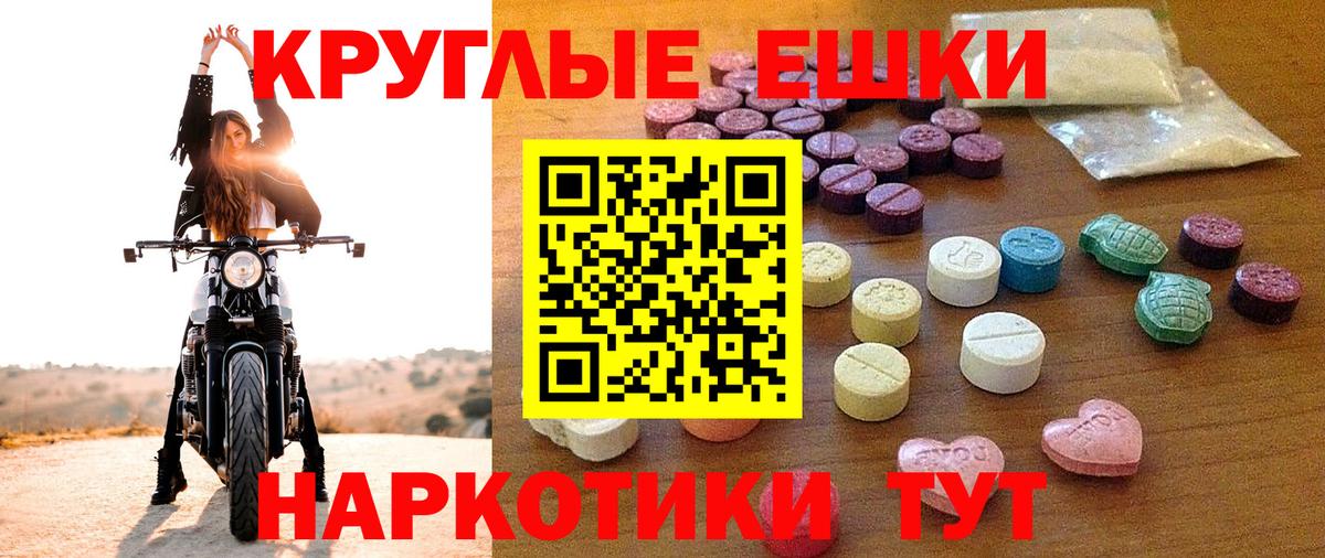 Ecstasy круглые  Вход с VPN  Вольск  ЭКСТАЗИ таблы 