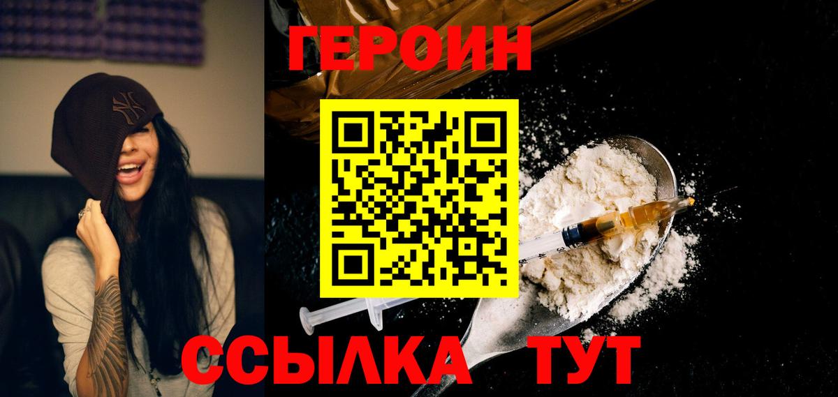 Героин белый  Героин  Вольск  Вход с VPN 