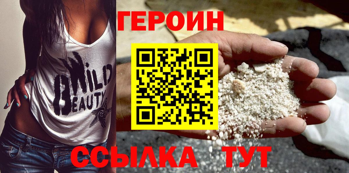 Героин VHQ Вольск