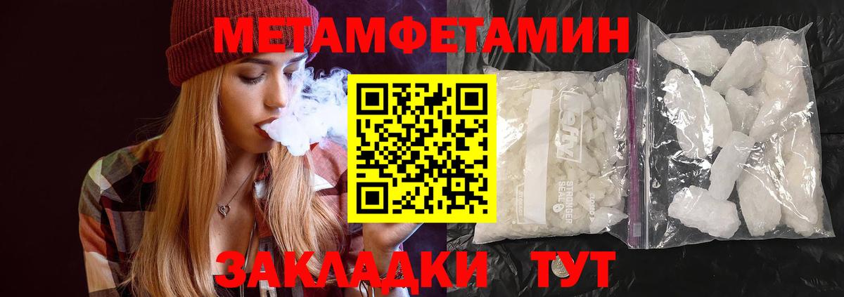 МЕТАМФЕТАМИН кристалл Вольск