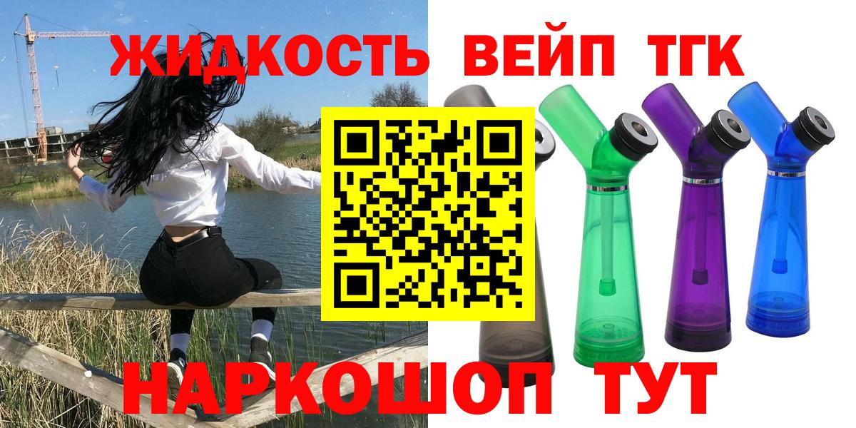 Дистиллят ТГК вейп с тгк  Дистиллят ТГК жижа  Вольск  Вход с VPN 